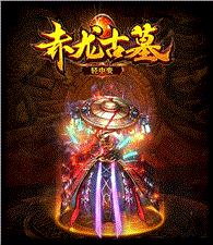 情谊火龙天龙八部私服
